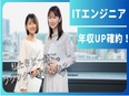 ITエンジニア◆還元率80%以上／案件選択制／リモート8割／前職給与保証／自社開発あり／年休127日3