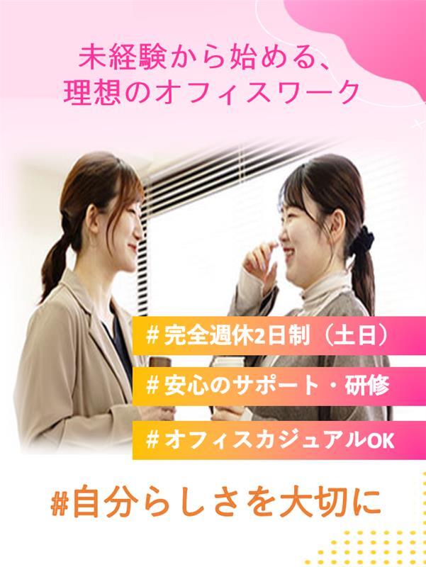 事務スタッフ（未経験歓迎）◆年間休日122日／オフィスカジュアル可／吉祥寺でイチから学べる研修あり！イメージ1