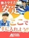 品質サポート◆未経験歓迎／月収35万円以上可能／土日休み／年3回9連休あり／賞与年2回／6年連続昇給