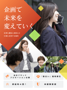 プロモーション企画◆未経験歓迎／年休120日／月給25万円～／昇給年4回／残業10H以下1