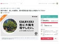 グリーンクリエイティブ担当（神戸市民と緑をつなぐ）◆SDGsの先例を作る／月給30万円～2