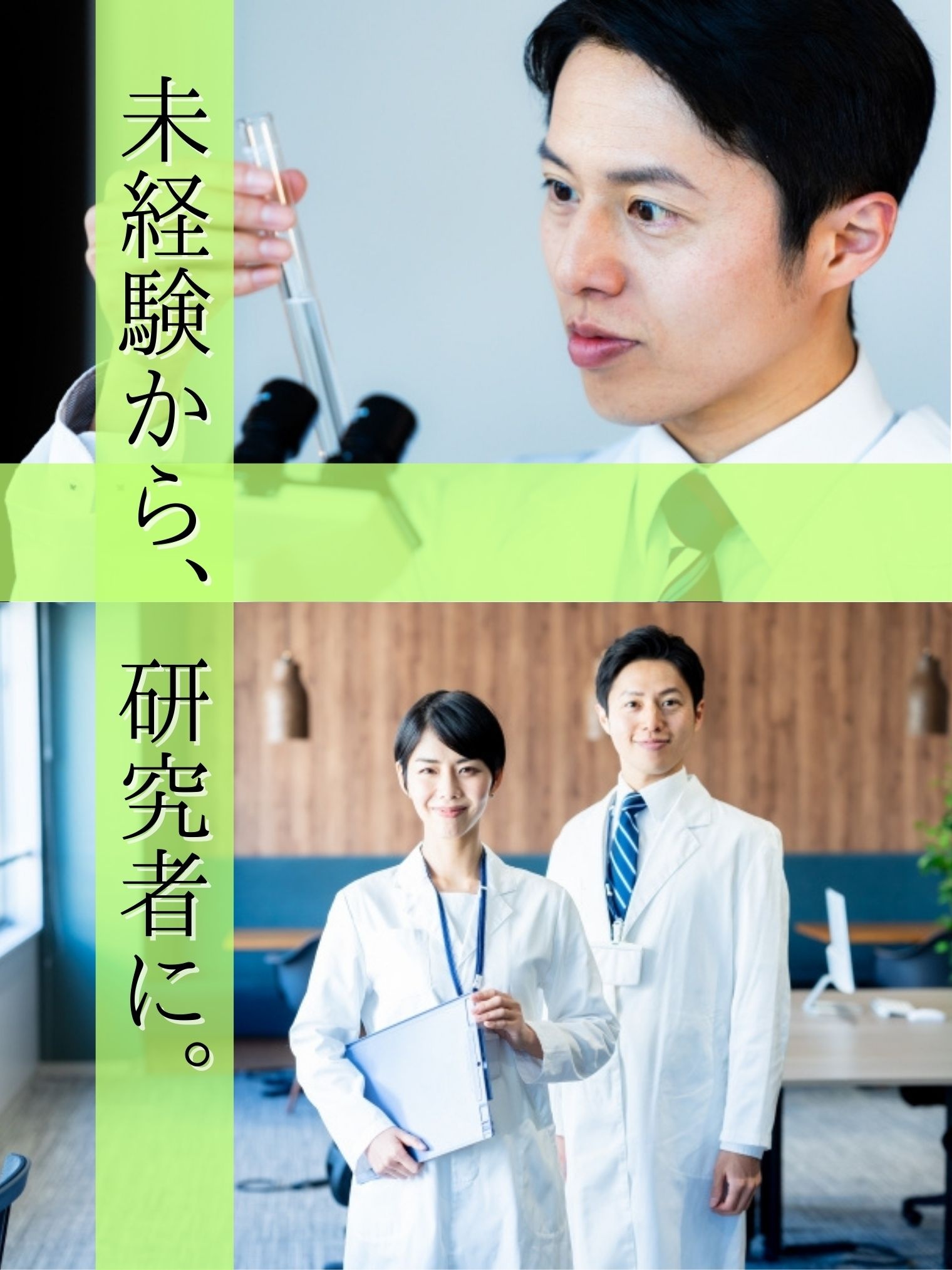 研究職（未経験者コース）◆理系出身ならOK／賞与約4ヶ月分／残業月8h程度／土日祝休み／年休126日イメージ1