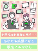 売場の案内スタッフ◆月給24.5万円～＋賞与年2回／残業月10～15時間／60種のオリジナル研修あり1