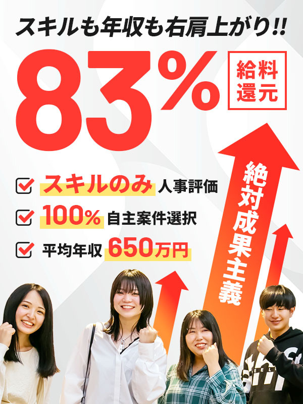 ITエンジニア◆還元率83％／在宅勤務率90％超／年間休日休暇総数平均140日／年収100万円UPもイメージ1