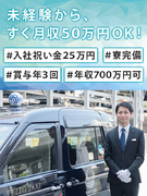 タクシー乗務員◆1年目の年収例515万円／年収700万円以上OK／賞与年3回／出勤は月の半分／寮完備1