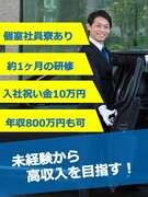 ハイヤー乗務員◆未経験歓迎／入社祝金10万円／個室寮あり／1日の約半分は待機時間／年収800万円可能1