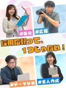 採用広報（SNS運用・マーケティング・面接など幅広く担当）◆未経験9割／残業月平均5.9h／研修充実1