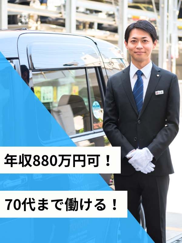 役員運転手（未経験歓迎）◆1日の半分は仮眠でも年収800万円以上可／家賃月4.5万円以内の個室社員寮イメージ1