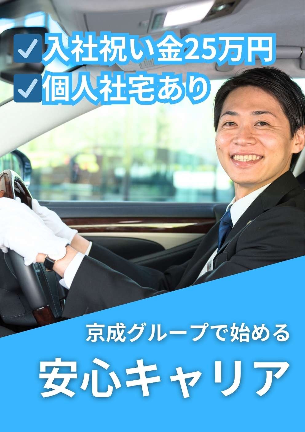 タクシー乗務員◆未経験歓迎／1年目月収50万円可／年収700万円以上可／入社祝い金25万円／賞与3回イメージ1