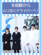 食品の配送スタッフ（未経験歓迎）◆年間休日119日／12期連続で増収中／近距離の同じルートを運転1