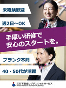 高級マンションのフロントスタッフ◆週2勤務からOK／残業月5h以下／独自の研修施設あり／ブランク歓迎1