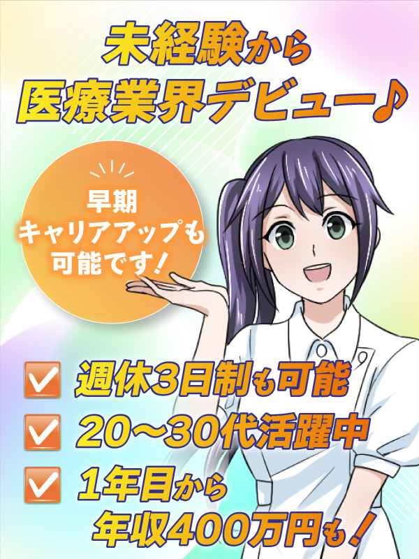 受付事務◆未経験入社95％／年休157日も選択OK！／残業月15h以下／賞与年2回／各種手当も充実！イメージ1