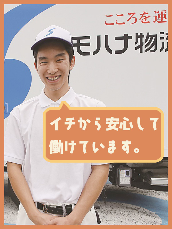 食品のルートドライバー◆1年目の平均月収31万円／賞与年3回／中型や大型、運行管理者など全額会社負担イメージ1