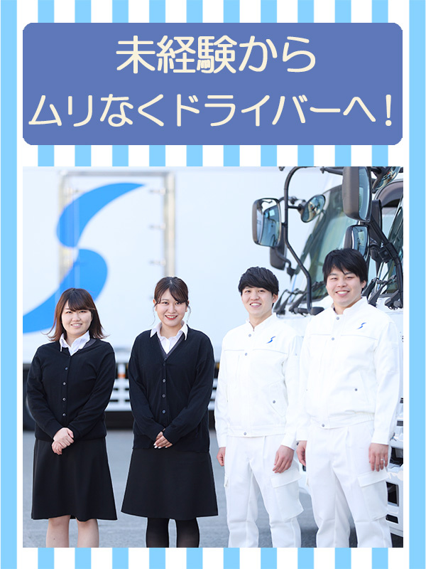 食品の配送スタッフ（未経験歓迎）◆年間休日119日／12期連続で増収中／近距離の同じルートを運転イメージ1