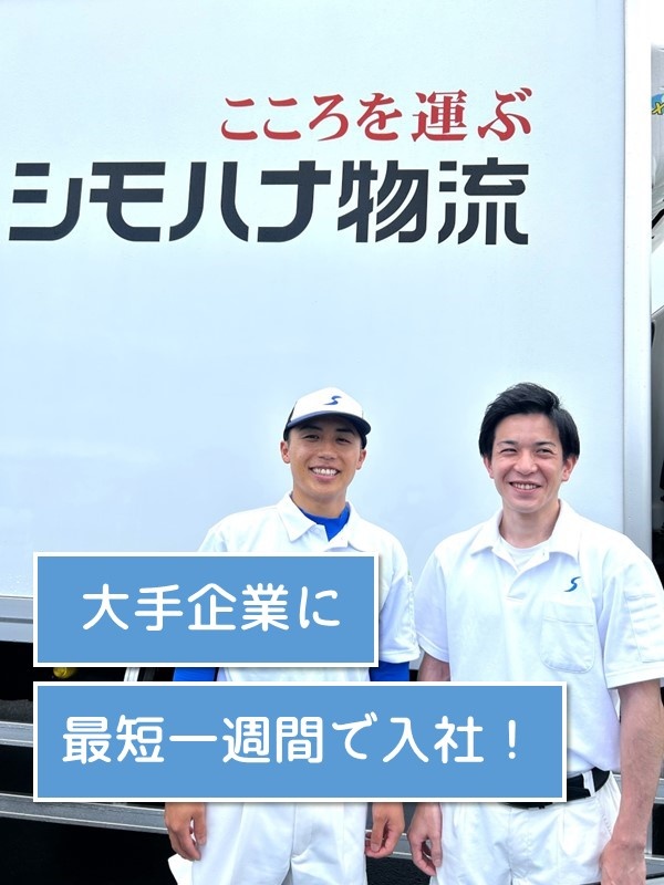 食品配送ドライバー（未経験歓迎）◆近距離のルート配送のみ／年間休日119日／初年度の平均月収31万円イメージ1