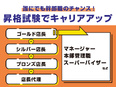 店長（SV候補）◆SVの標準賞与は年間110万円以上／家賃50％補助／今期60店舗の新規出店予定！3