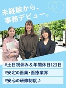 データ入力事務◆研修センター完備／年間休日123日／リモート案件あり／医薬・医療業界に携わる1