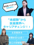 データ入力事務◆研修センター開設／年間休日123日／リモート案件あり／医薬・医療業界に携わる1