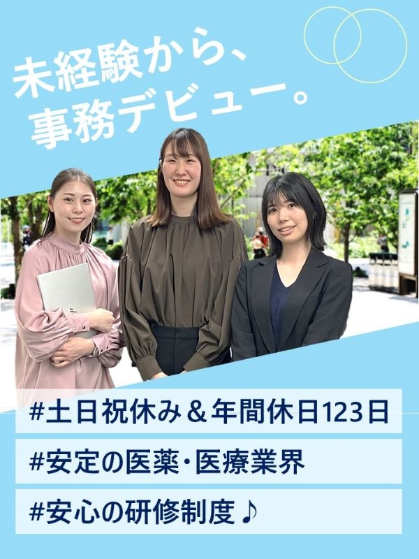 データ入力事務◆研修センター完備／年間休日123日／リモート案件あり／医薬・医療業界に携わるイメージ1