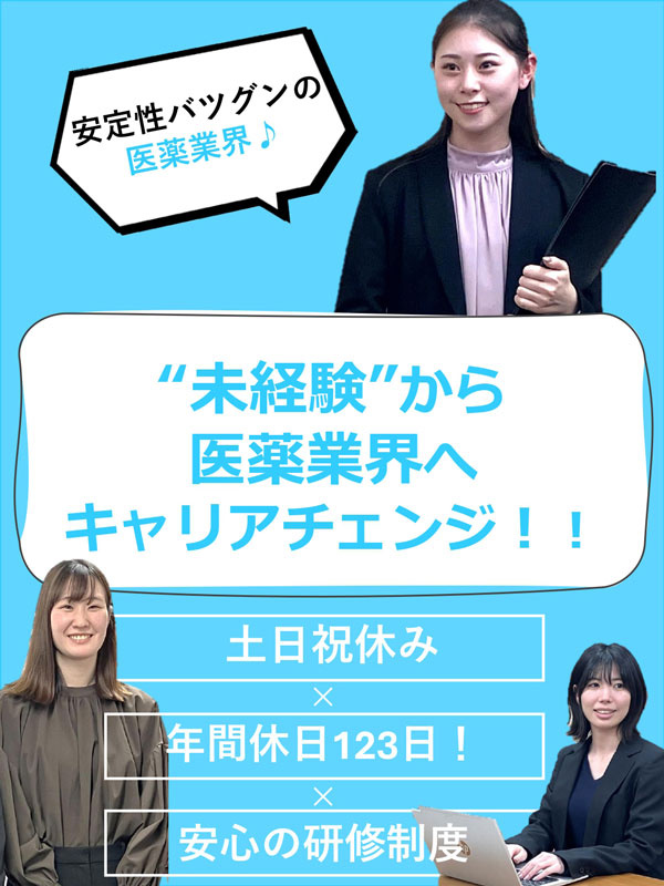 データ入力事務◆研修センター開設／年間休日123日／リモート案件あり／医薬・医療業界に携わるイメージ1