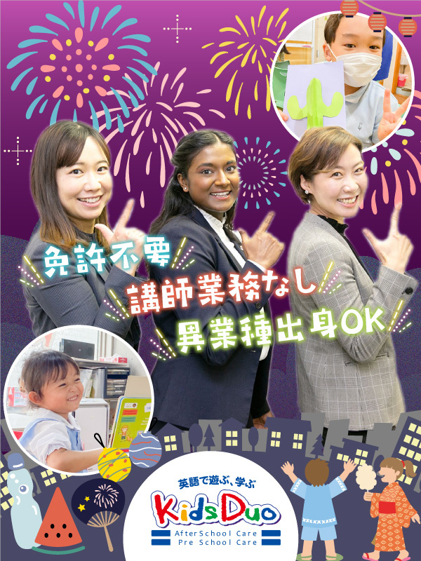 英語学童保育の教室長◆経験や英語力は不問！／11時出社／残業月20h以下／土日祝休／年休120日イメージ1