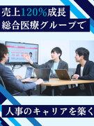 人事（中途採用を担当）◆賞与年2回／年休120日／年間採用数2000名以上・売上高120％の成長企業1