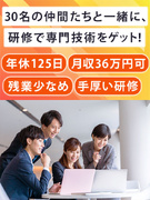 業務管理スタッフ（中部エリア）◆年3回9～10連休／未経験入社1年目で月収36万円可／基本土日祝休み1