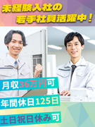 公共施設のメンテナンススタッフ◆1年目から月収36万円可／年3回9～10連休＆土日祝日休み可！1