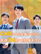 CAD事務◆未経験から1年目年収450万円可／年間休日125日／年3回9～10連休OK／残業少なめ！1