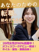 事務スタッフ◆「定時退社したい」「～線沿いの職場がいい」「大手で働きたい」何でも聞かせてください！1