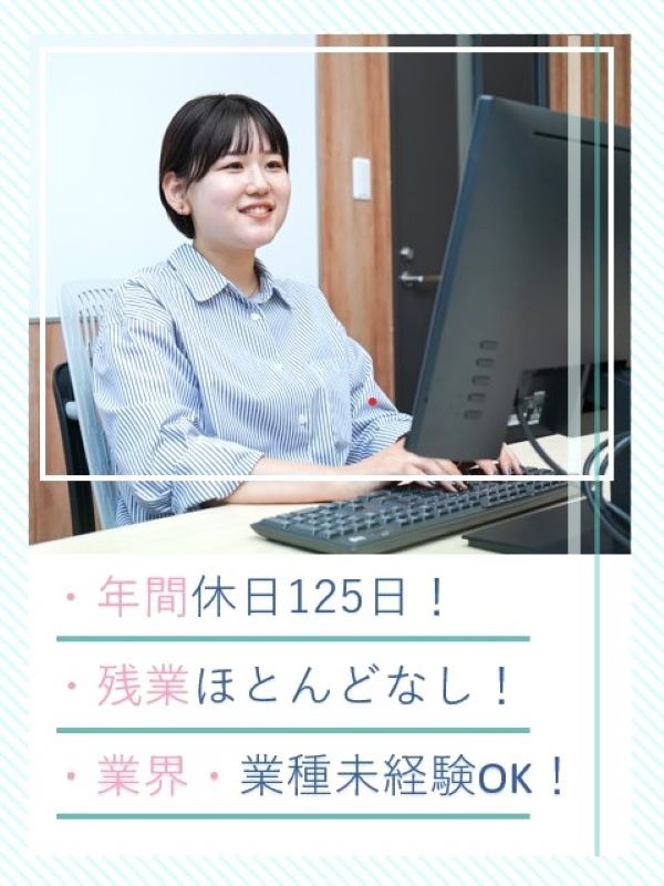 CADオペレーター（未経験歓迎）◆未経験平均月給28万円／土日祝休み／定着率95％／年間休日125日イメージ1