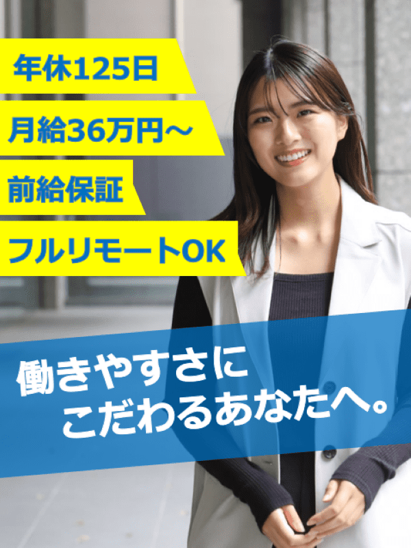 ITエンジニア◆フルリモートOK／前職給与保証／案件完全選択型／帰社日なし／年休125日／土日祝休みイメージ1