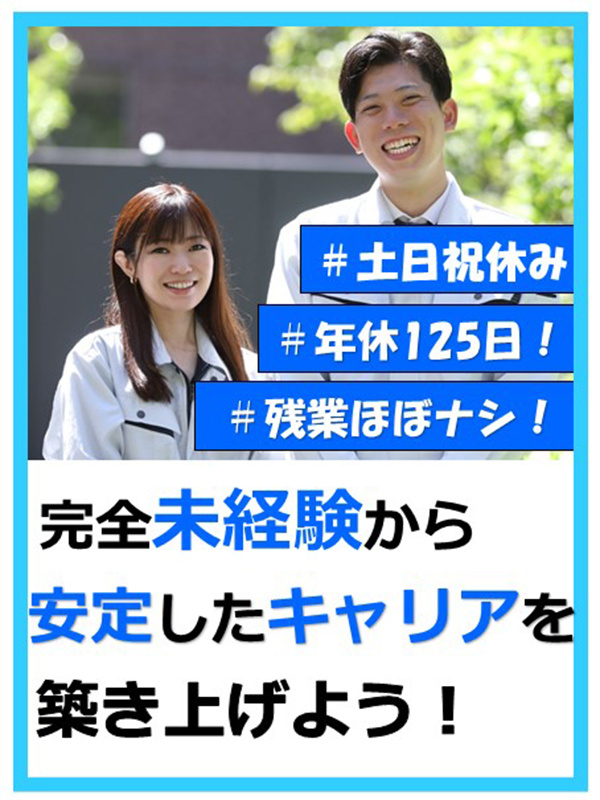 モノづくりアシスタント（未経験歓迎）◆土日休み／年休125日／残業なし可／手当充実／9年連続売上UPイメージ1