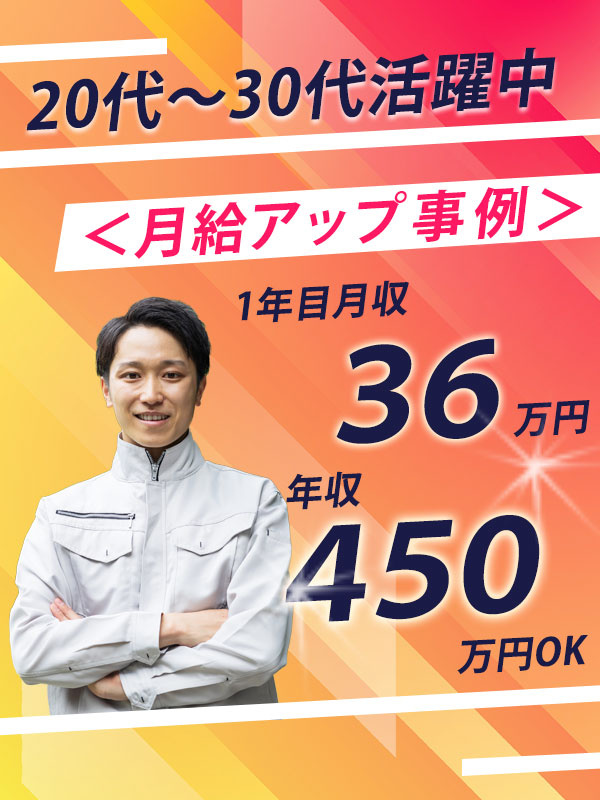 施工管理アシスタント◆未経験・第二新卒歓迎／1年目月収36万円可／土日祝休み可／上場企業グループ！イメージ1