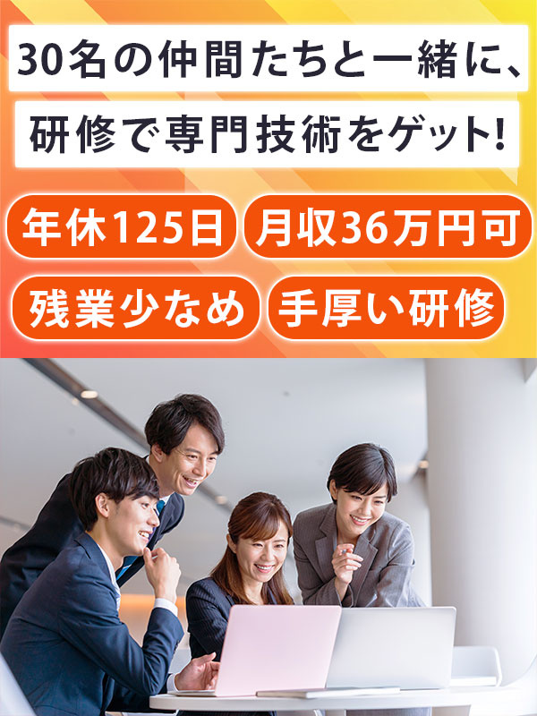 業務管理スタッフ（中部エリア）◆年3回9～10連休／未経験入社1年目で月収36万円可／基本土日祝休みイメージ1