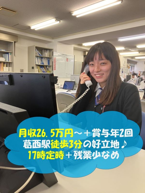 サポートスタッフ（未経験歓迎）◆月収例26.5万～／基本17時定時／残業少なめ／3か月の研修期間アリイメージ1