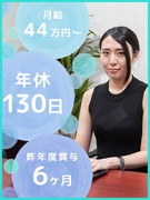 宅建事務◆月給44万円／年休130日／残業ほぼナシ／昨年度賞与6ヶ月分／月9日休み／高待遇でお迎え！1