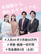 コンサルティング営業（未経験歓迎）◆有給消化率100％／年収1000万円以上も可／残業ほぼなし1