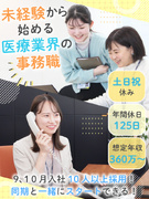 事務（契約書類の作成・ファイリング）◆未経験歓迎／年間休日125日／月給25万円～／昨年賞与3ヶ月分1