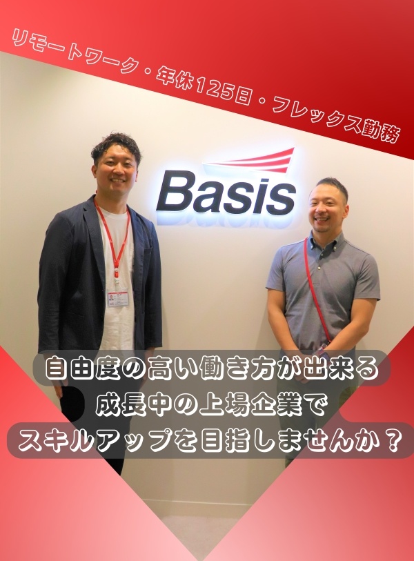 インフラエンジニア◆東証グロース上場／フレックス制／年休125日／フルリモート可／プライム案件多数！イメージ1