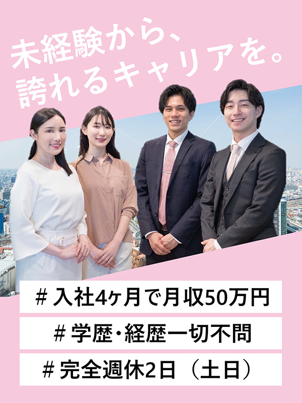 コンサルティング営業（未経験歓迎）◆有給消化率100％／年収1000万円以上も可／残業ほぼなしイメージ1