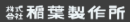 株式会社稲葉製作所（東証スタンダード上場）