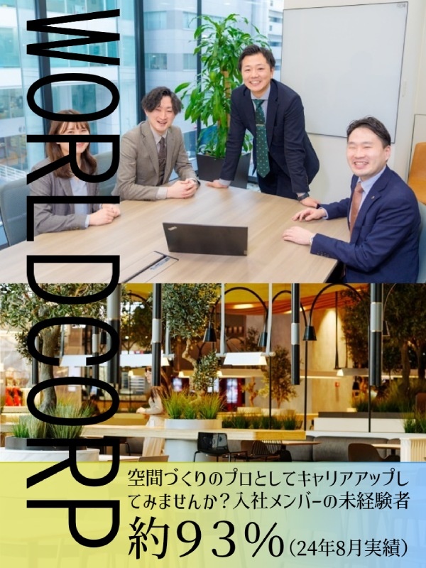 空間ディレクター◆未経験歓迎／初年度想定年収400万円／研修体制充実／年休120日／9連休以上年3回イメージ1