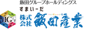 株式会社飯田産業