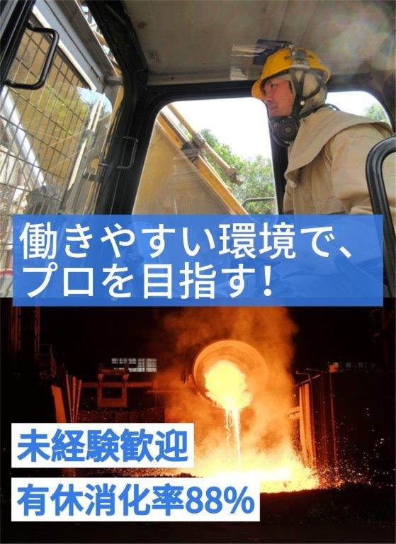 重機オペレーター◆上場企業グループ／残業月10h以下／毎年昇給！／社員食堂・ジム・大浴場完備イメージ1