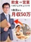 提案営業（未経験歓迎）◆平均月収61万円／各種手当も充実／個人ノルマなし／大型連休あり／賞与年2回1