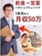 提案営業（未経験歓迎）◆平均月収61万円／各種手当も充実／個人ノルマなし／大型連休あり／賞与年2回