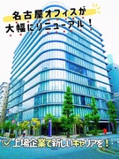 法人営業◆土日祝休み／残業月7時間／賞与4ヶ月分／駅徒歩3分の新オフィス／売上高更新中の上場企業！1