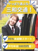 総合職（未経験歓迎）◆1年目で月収70万円可能／終身雇用／月4万円～の社宅有／有休消化率ほぼ100％1