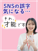 文字チェック事務（誤字修正などのシンプル業務）◆土日祝休／残業月平均5h未満／在宅有／年休125日1